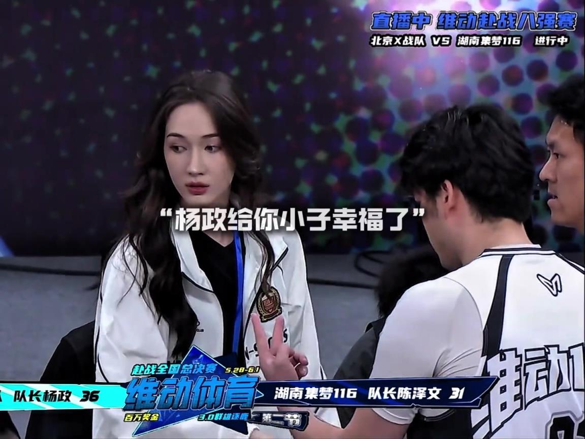 幸福啊！楊政女友孟雅芳現(xiàn)場(chǎng)觀戰(zhàn)楊政比賽 場(chǎng)邊還給其整理球衣